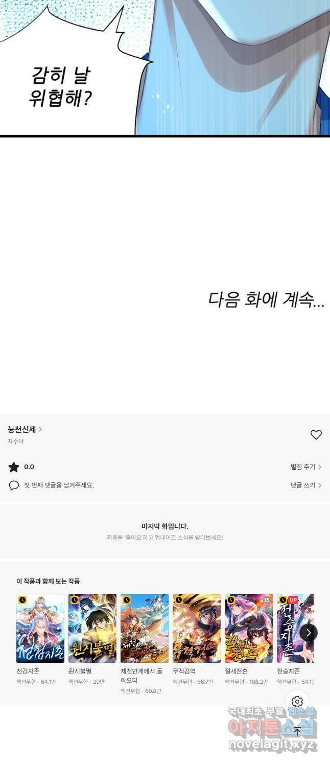 능천신제 155화 36