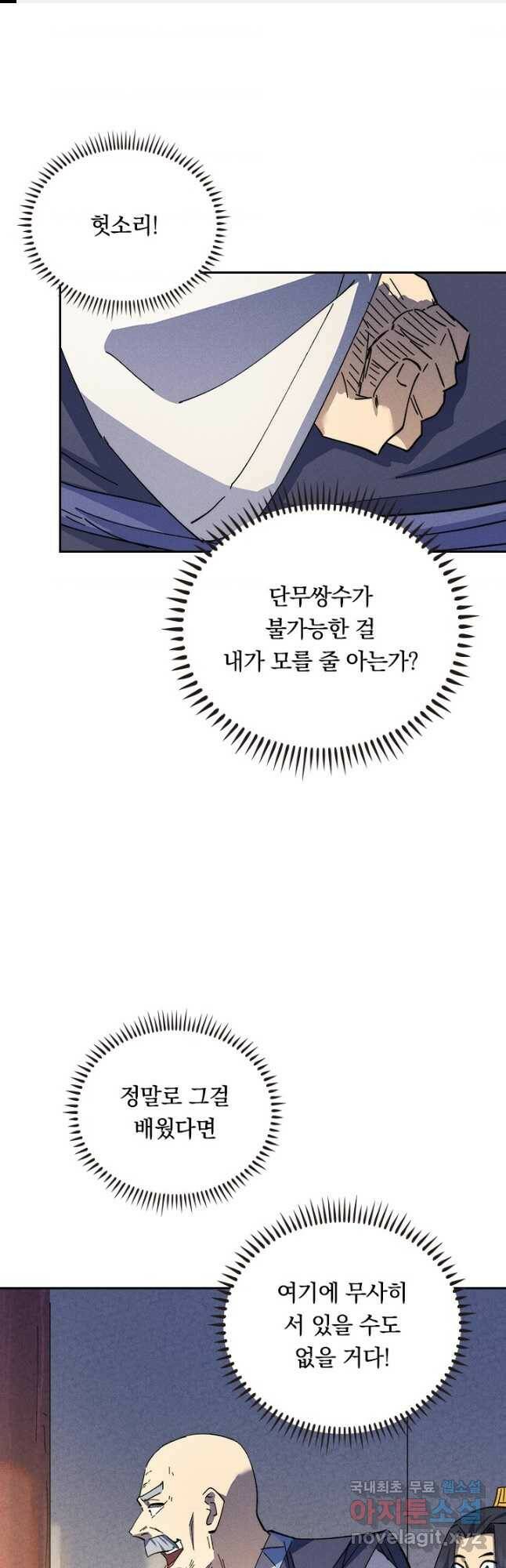 사상 최강 남주 158화 1