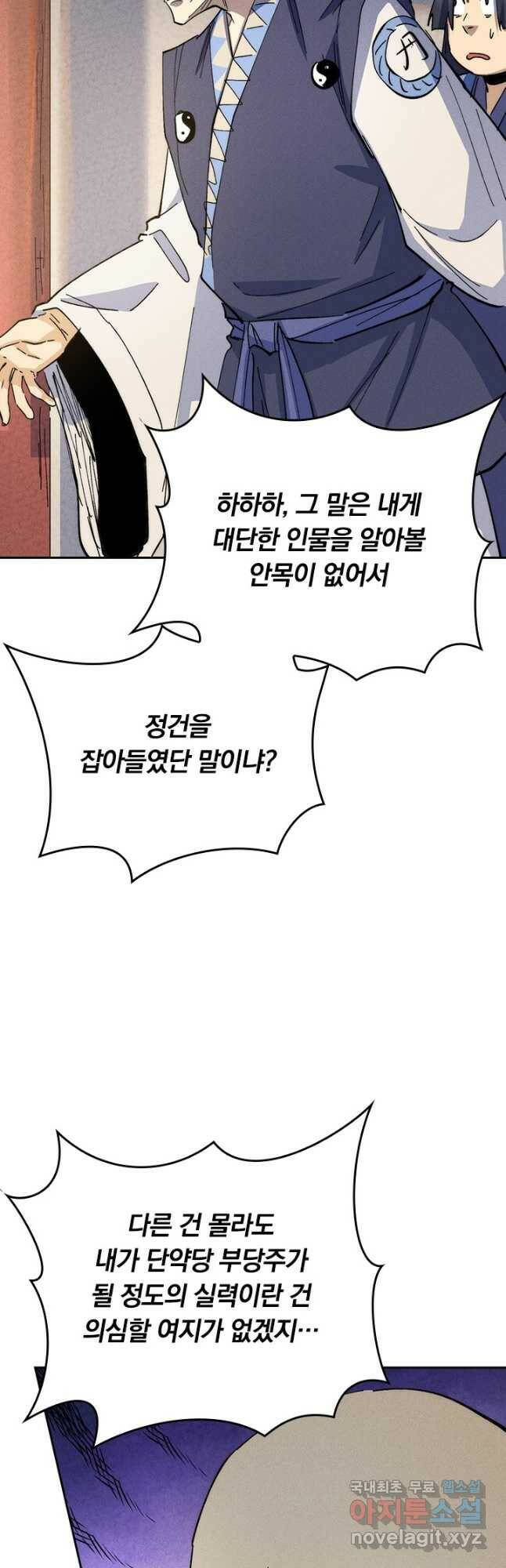 사상 최강 남주 158화 2