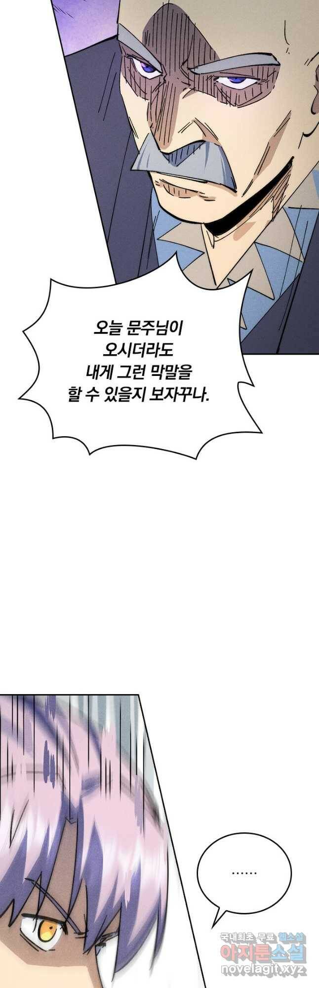 사상 최강 남주 158화 3