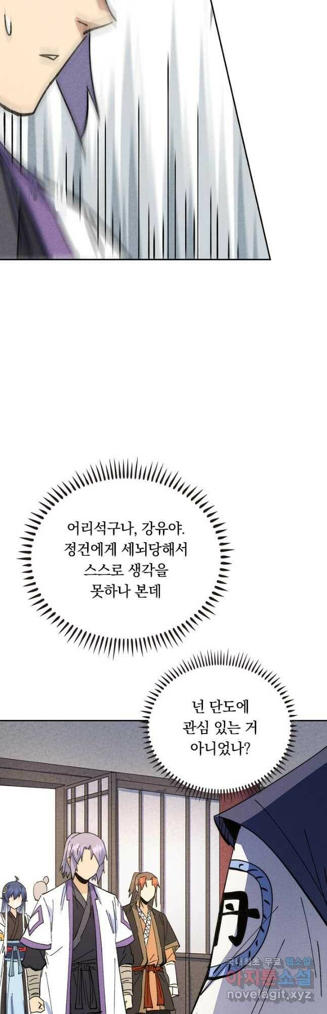 사상 최강 남주 158화 4