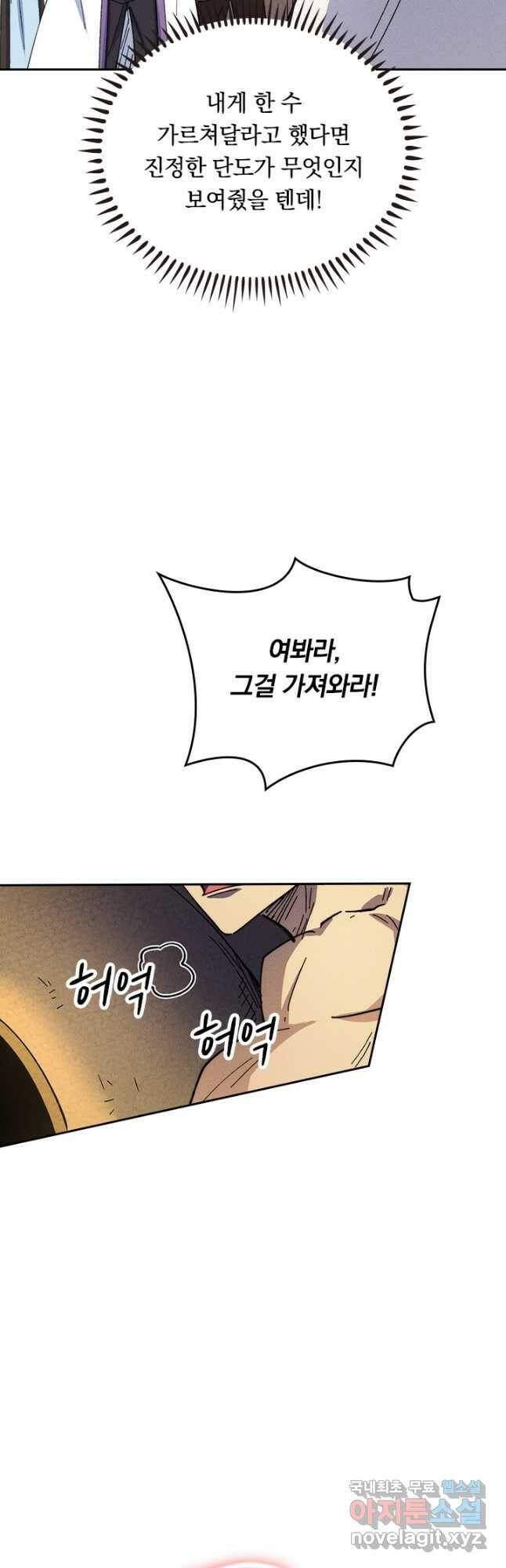 사상 최강 남주 158화 5