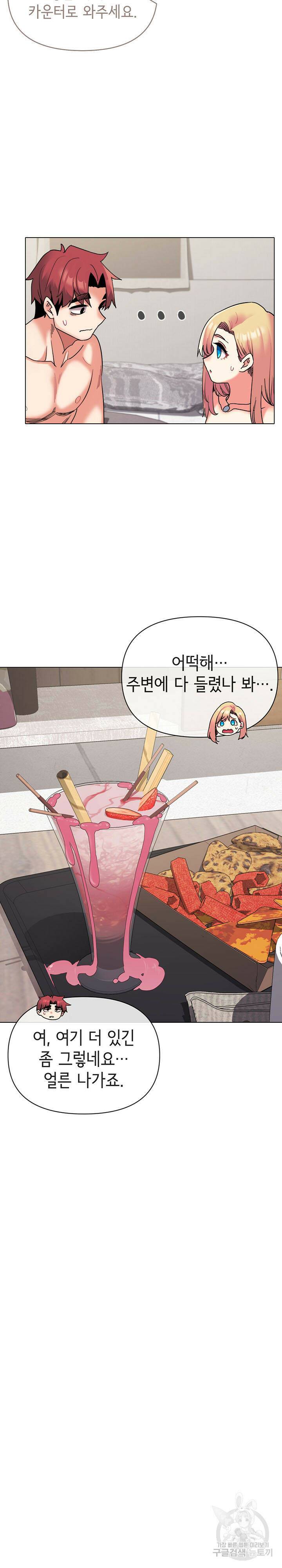 대학생활은 동아리부터 44화 9