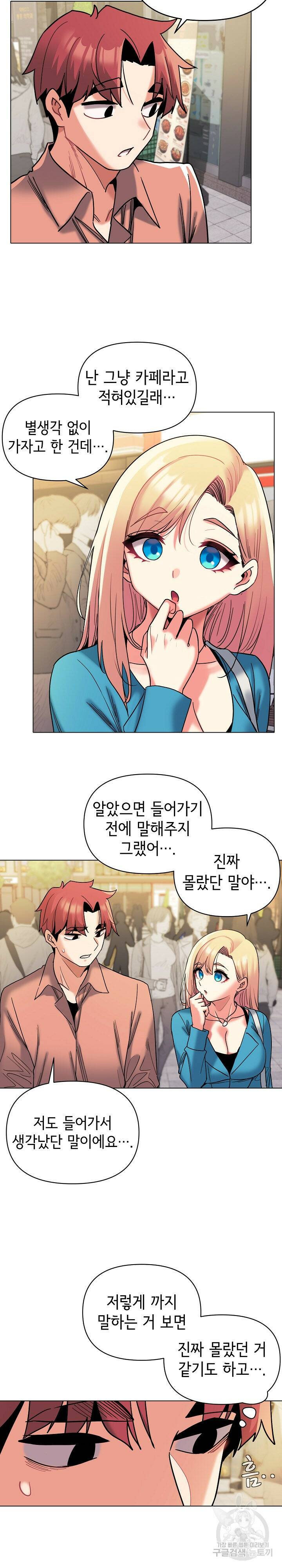대학생활은 동아리부터 44화 11