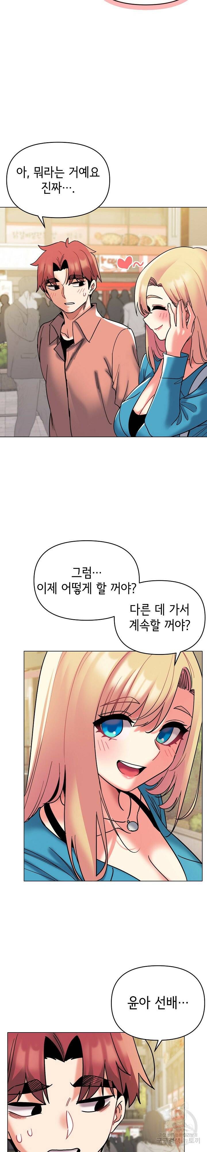 대학생활은 동아리부터 44화 13