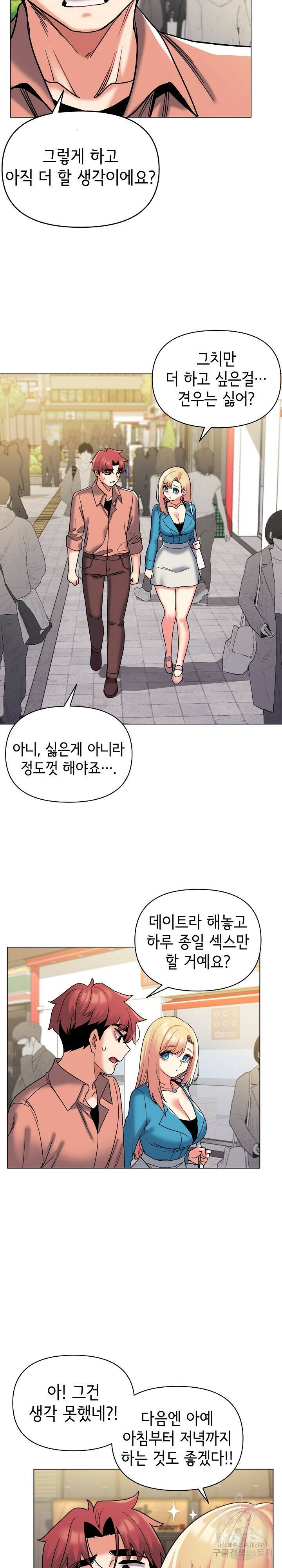 대학생활은 동아리부터 44화 14