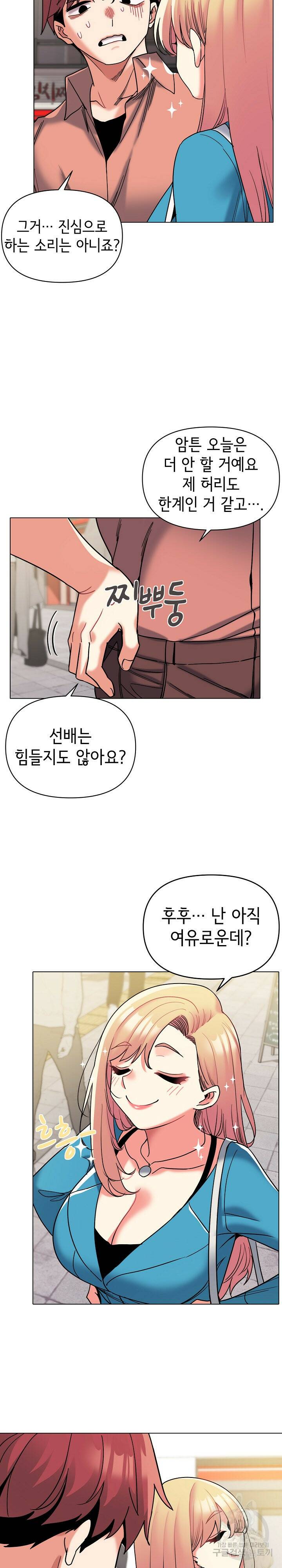 대학생활은 동아리부터 44화 15