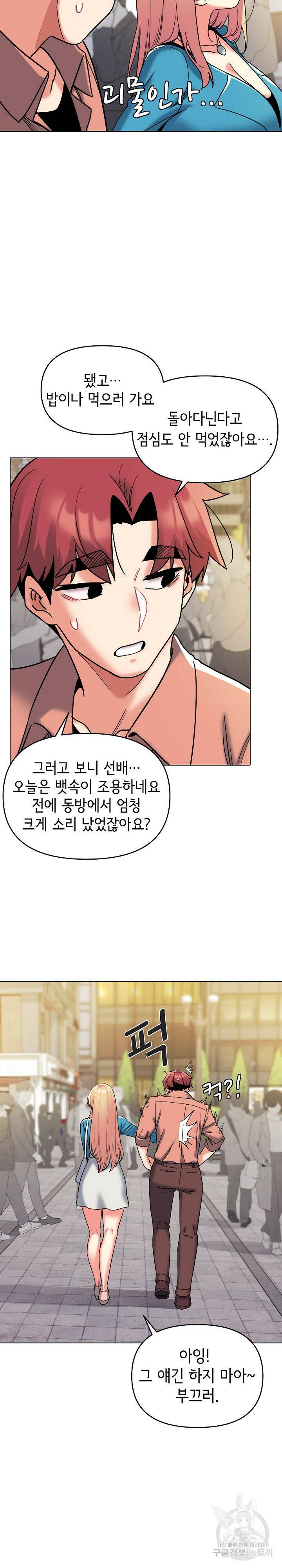 대학생활은 동아리부터 44화 16