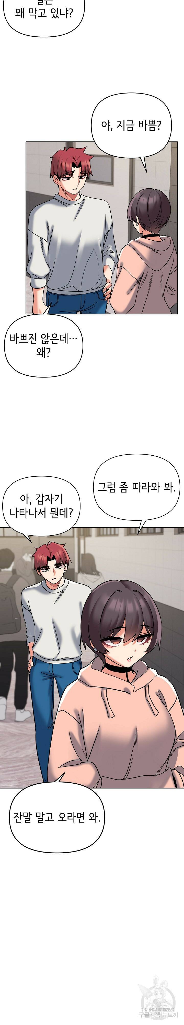 대학생활은 동아리부터 44화 20