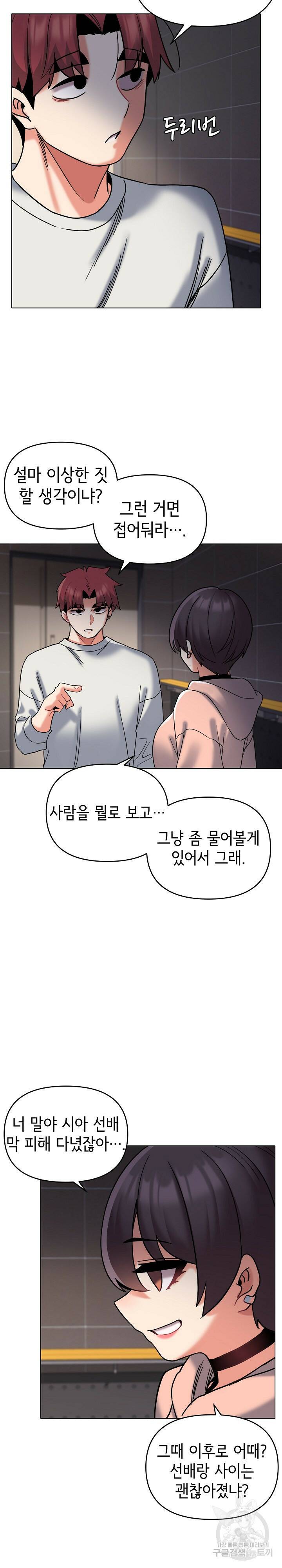 대학생활은 동아리부터 44화 22
