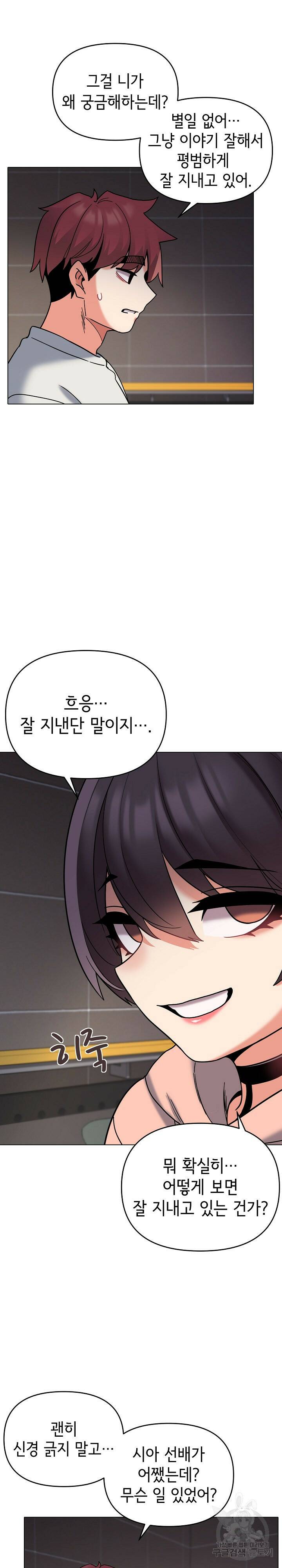 대학생활은 동아리부터 44화 23