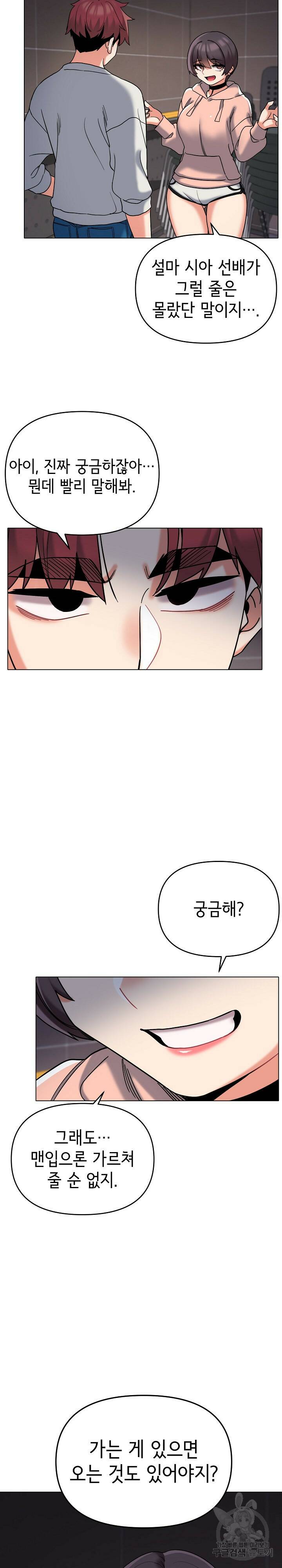 대학생활은 동아리부터 44화 24