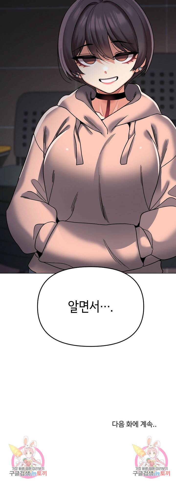 대학생활은 동아리부터 44화 25