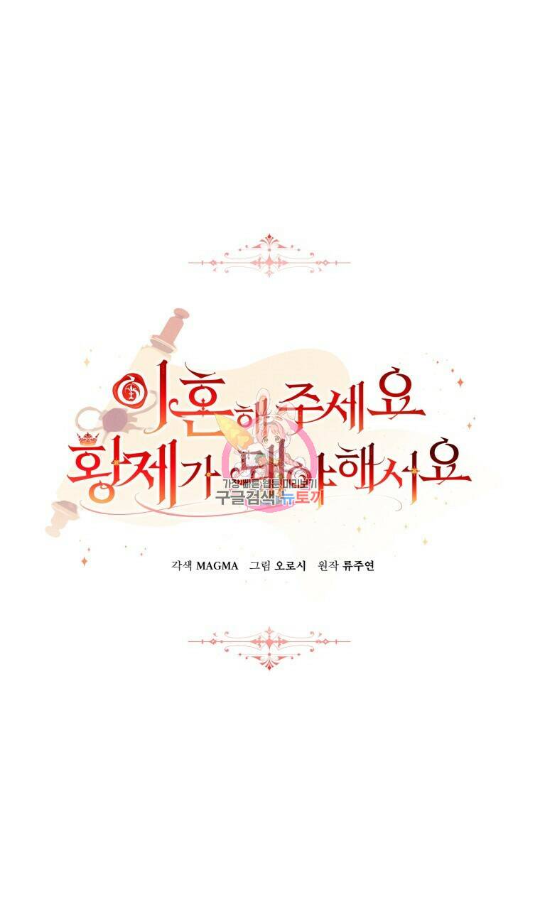 이혼해 주세요, 황제가 돼야 해서요 16화 1