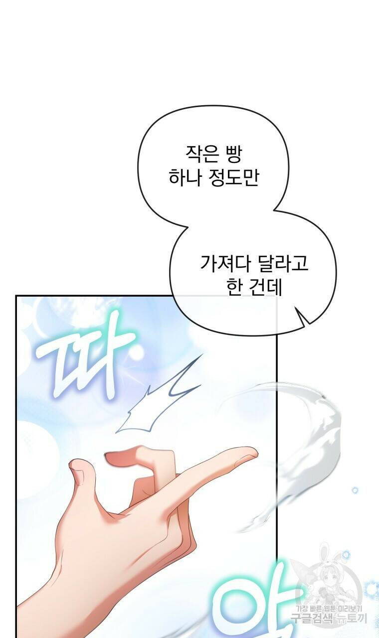 이혼해 주세요, 황제가 돼야 해서요 16화 5