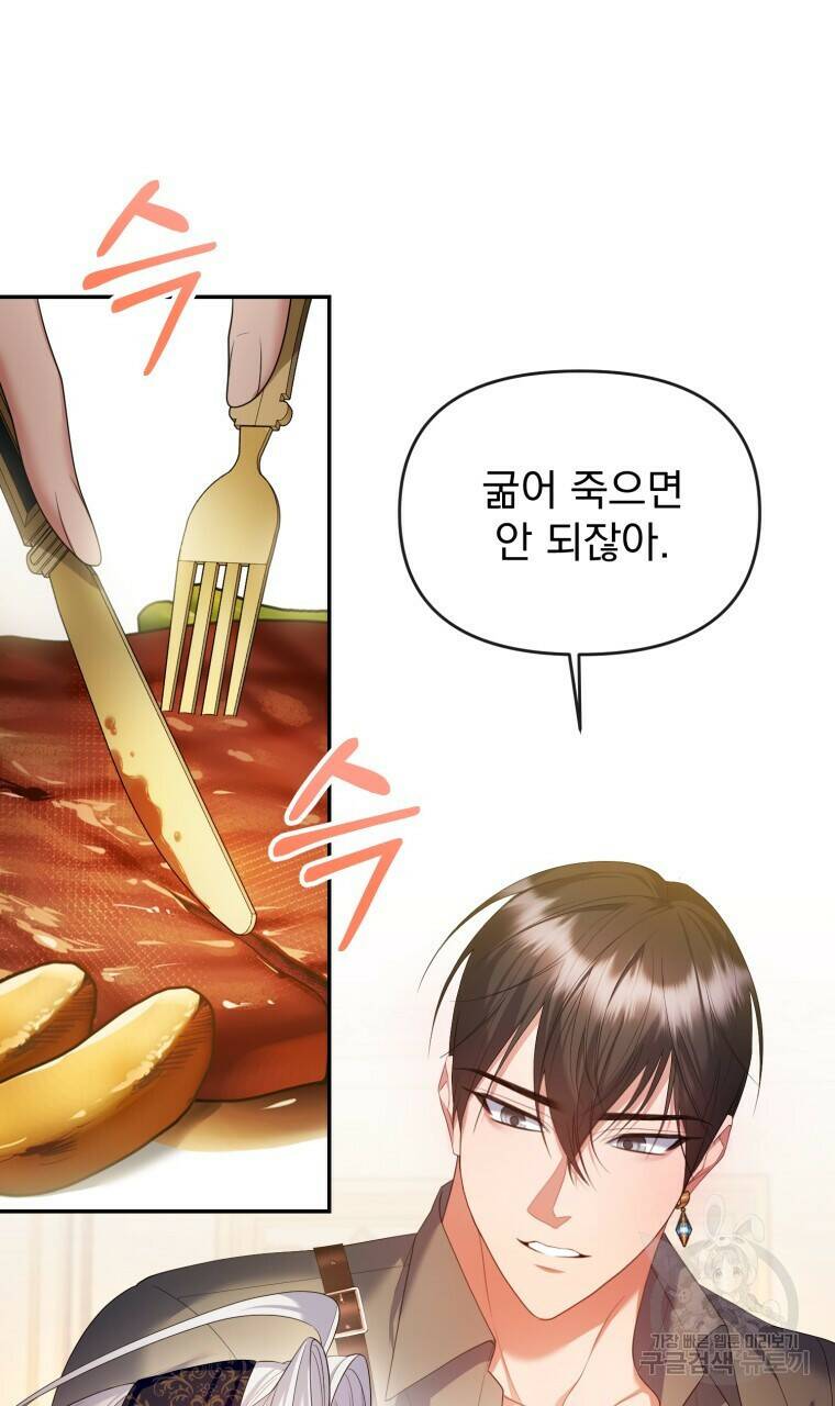 이혼해 주세요, 황제가 돼야 해서요 16화 8