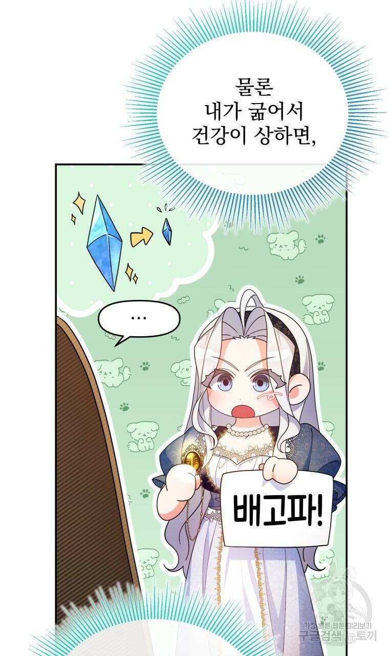이혼해 주세요, 황제가 돼야 해서요 16화 10