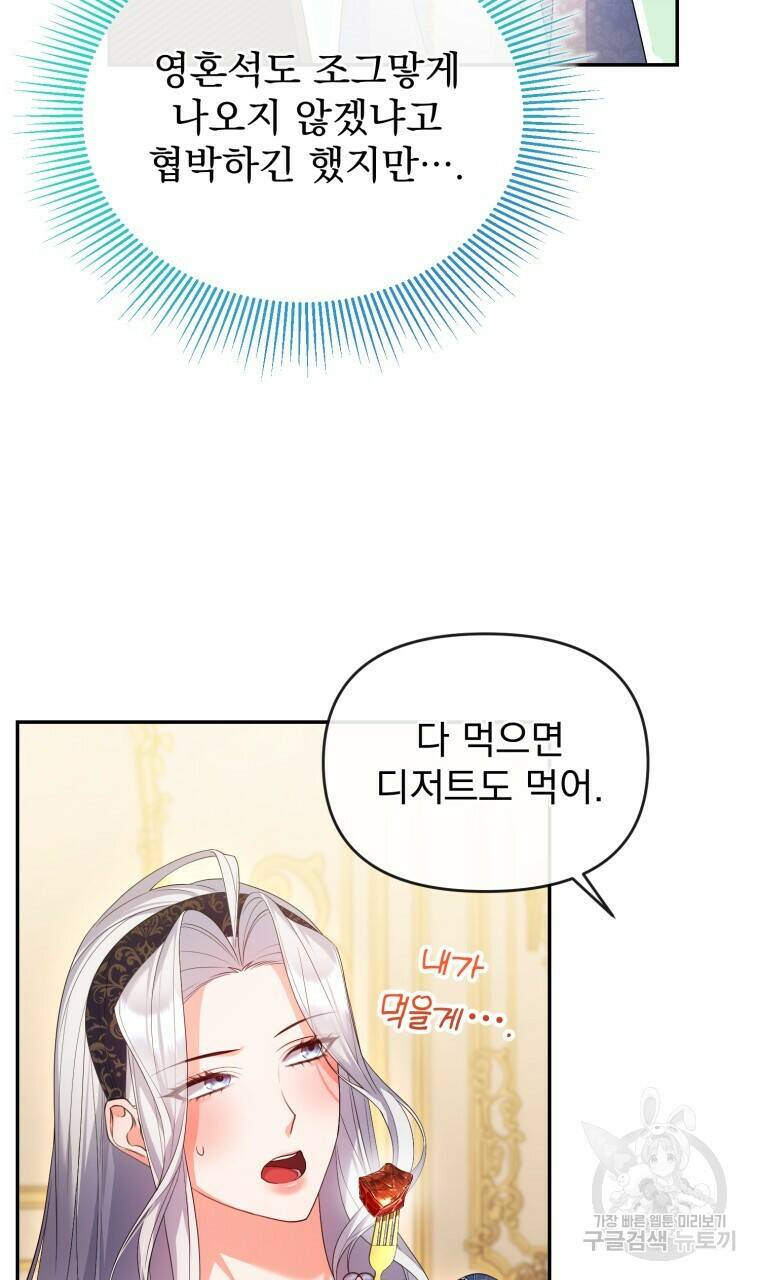 이혼해 주세요, 황제가 돼야 해서요 16화 11