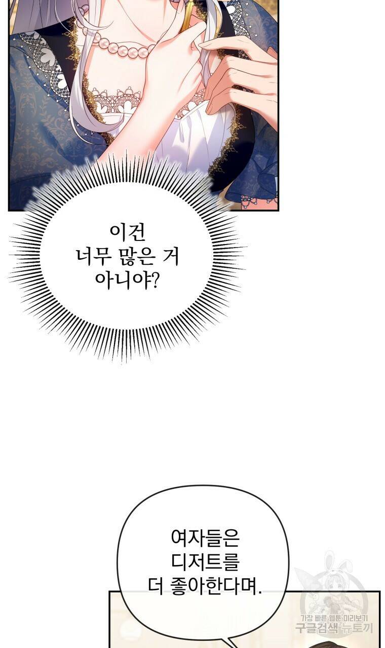 이혼해 주세요, 황제가 돼야 해서요 16화 12