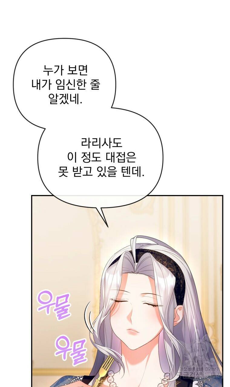 이혼해 주세요, 황제가 돼야 해서요 16화 16