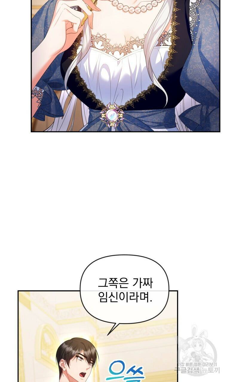이혼해 주세요, 황제가 돼야 해서요 16화 17