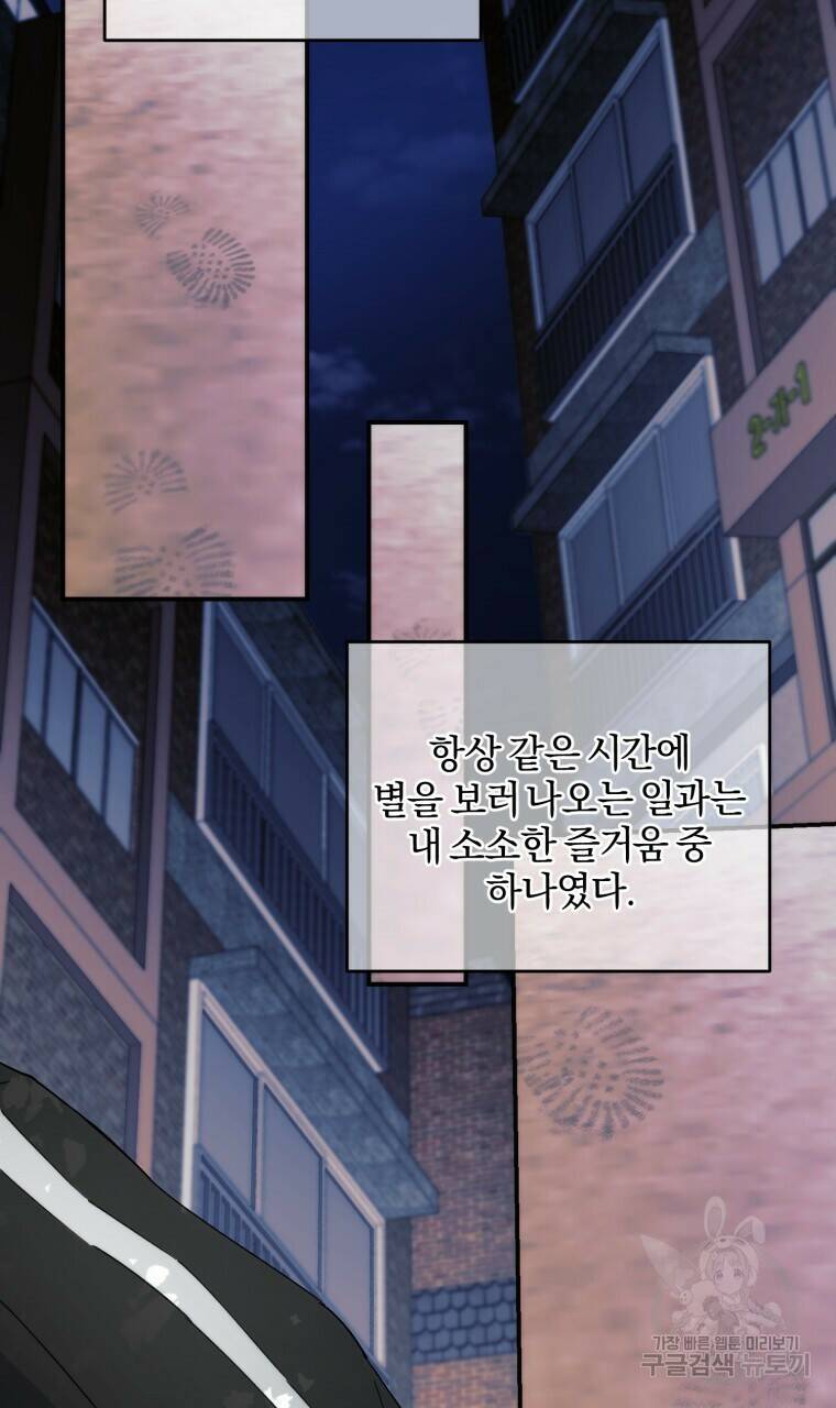 스타스트럭 1화 2