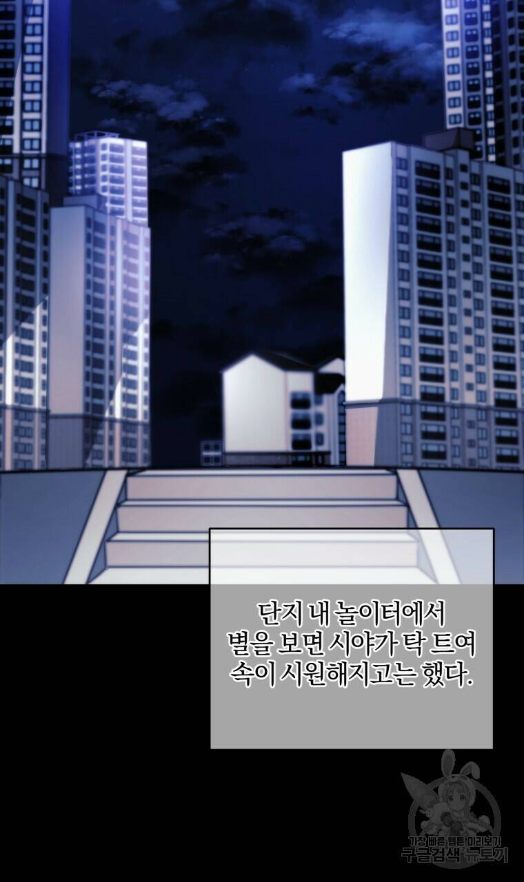스타스트럭 1화 4