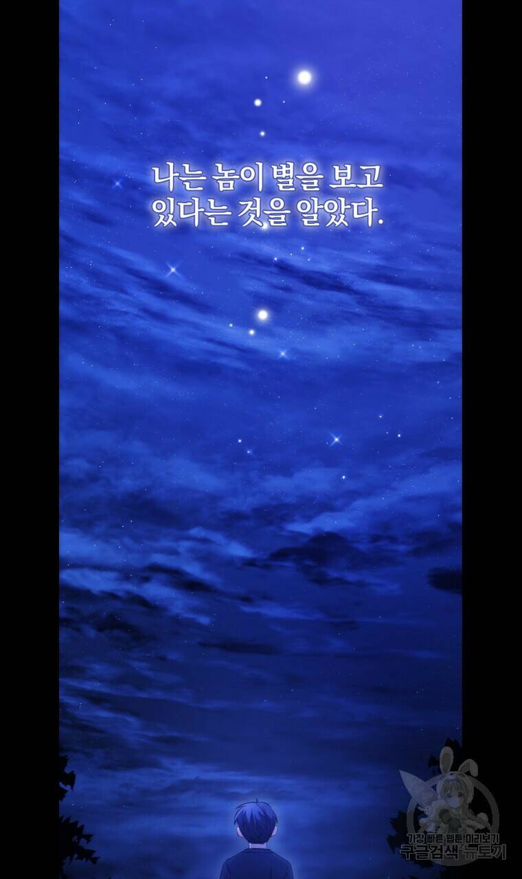 스타스트럭 1화 7