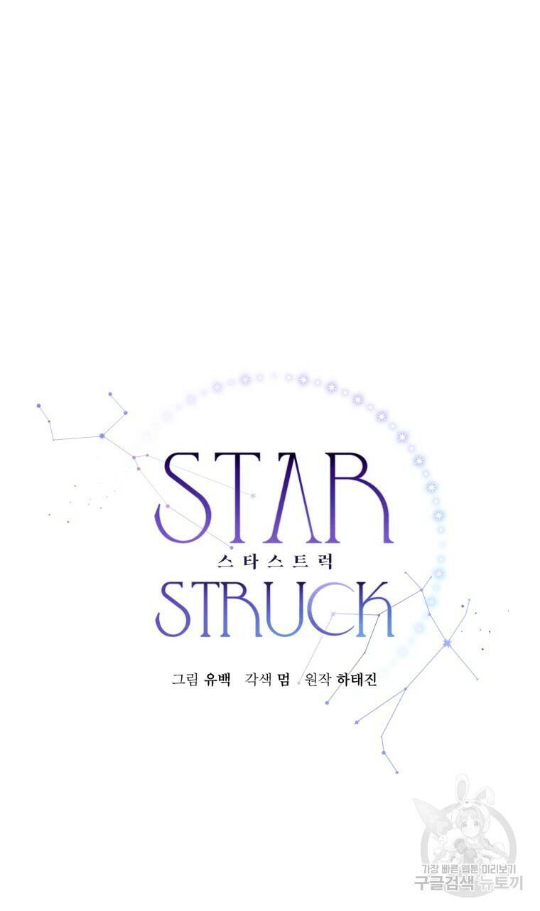 스타스트럭 1화 17