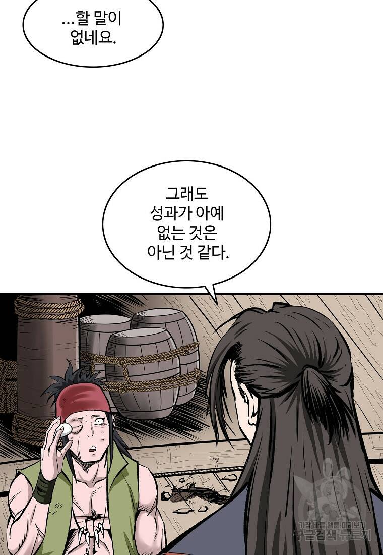 궁귀검신: 궁귀의 후예 8화 4