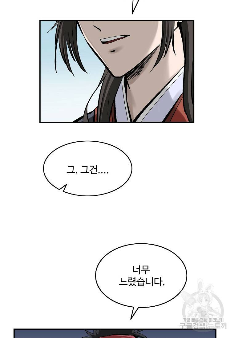 궁귀검신: 궁귀의 후예 8화 6