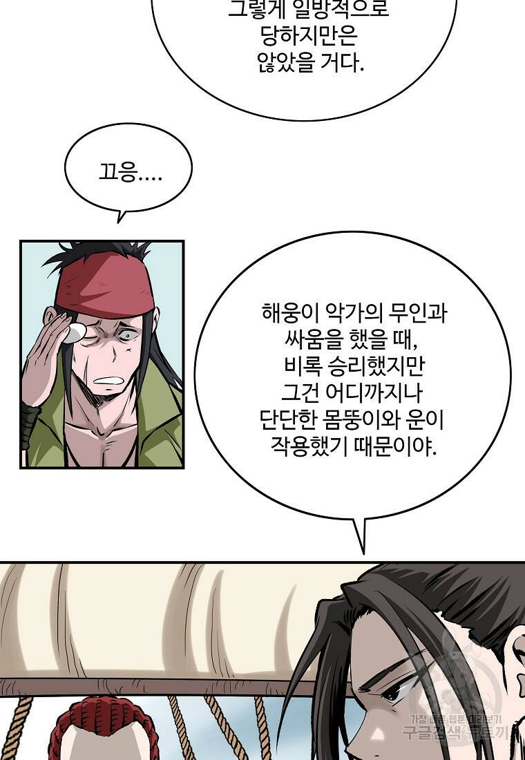 궁귀검신: 궁귀의 후예 8화 9