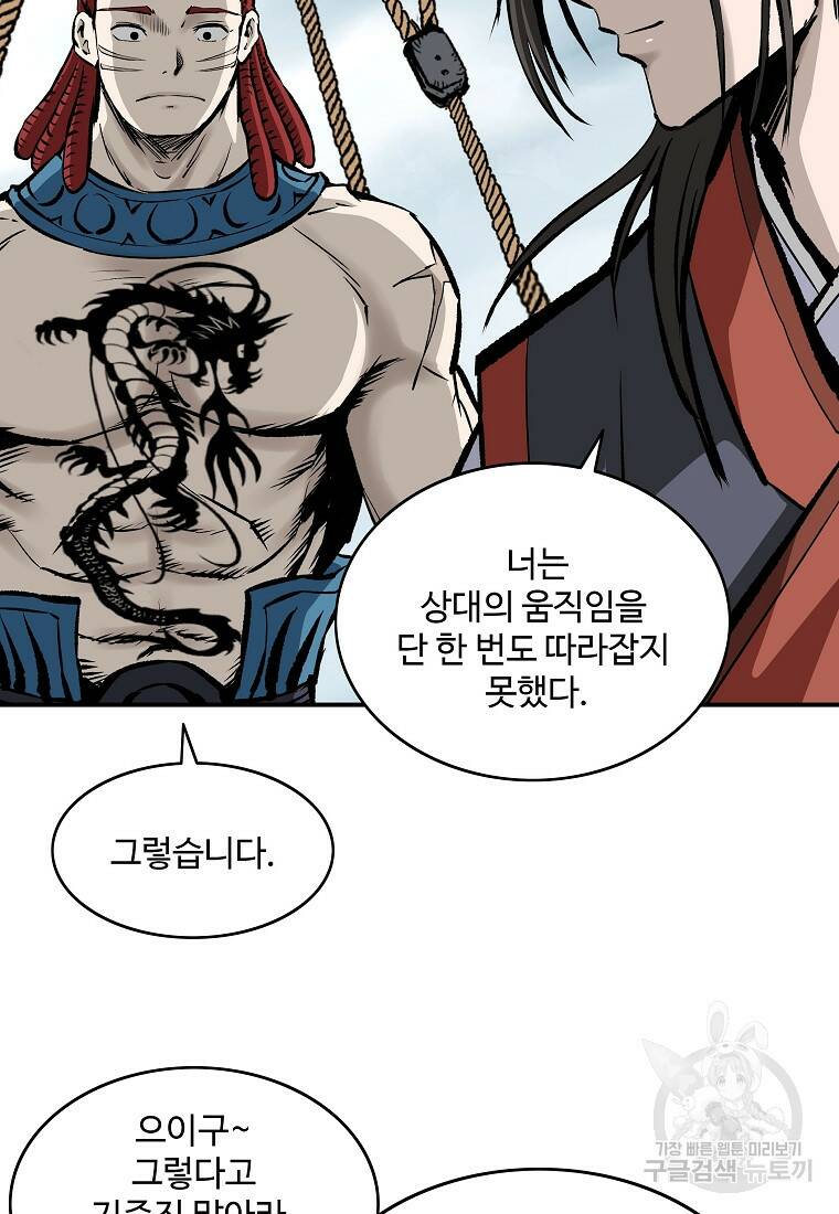 궁귀검신: 궁귀의 후예 8화 10