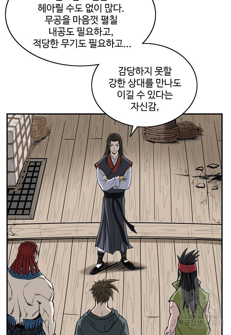 궁귀검신: 궁귀의 후예 8화 12