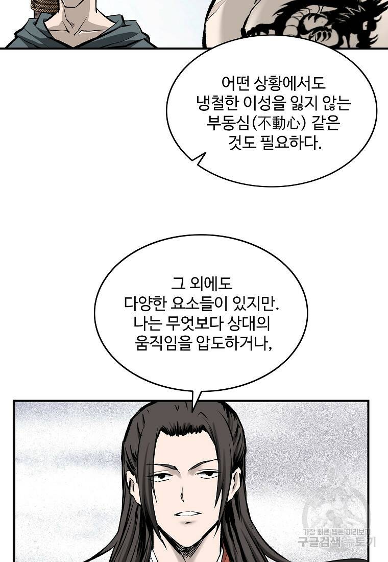 궁귀검신: 궁귀의 후예 8화 14