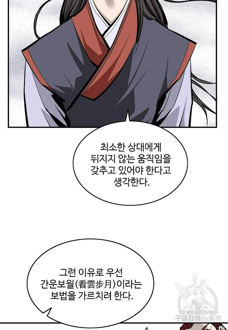 궁귀검신: 궁귀의 후예 8화 15