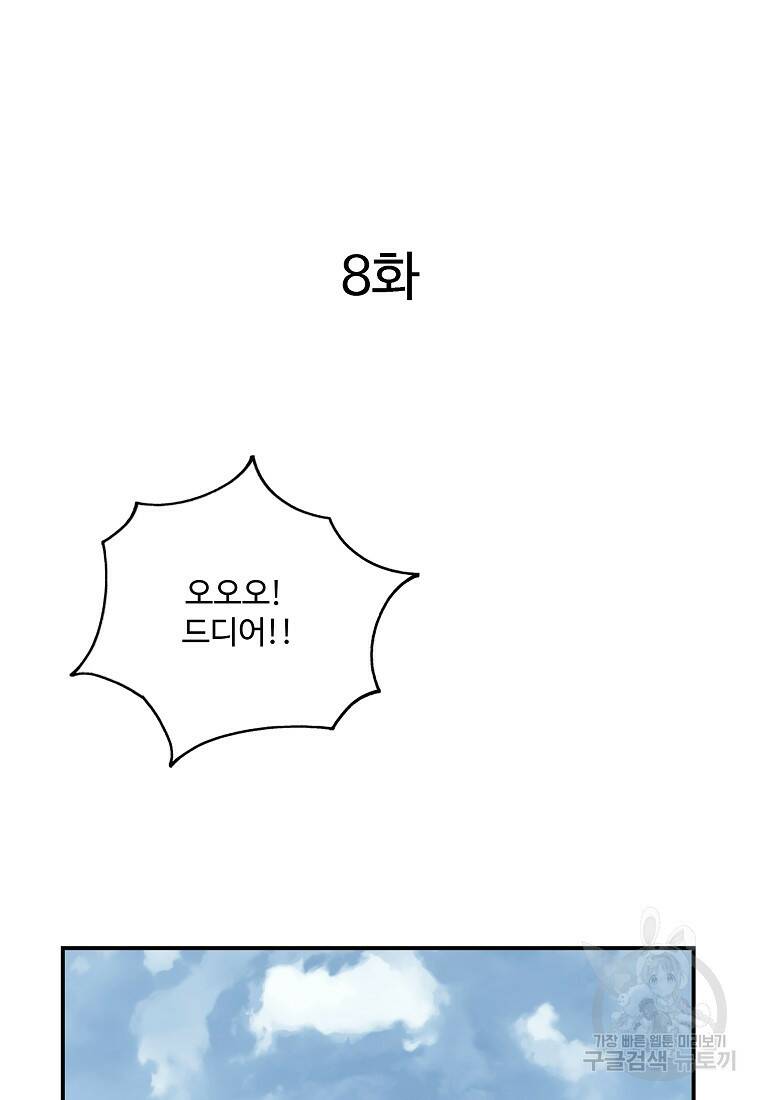 궁귀검신: 궁귀의 후예 8화 18