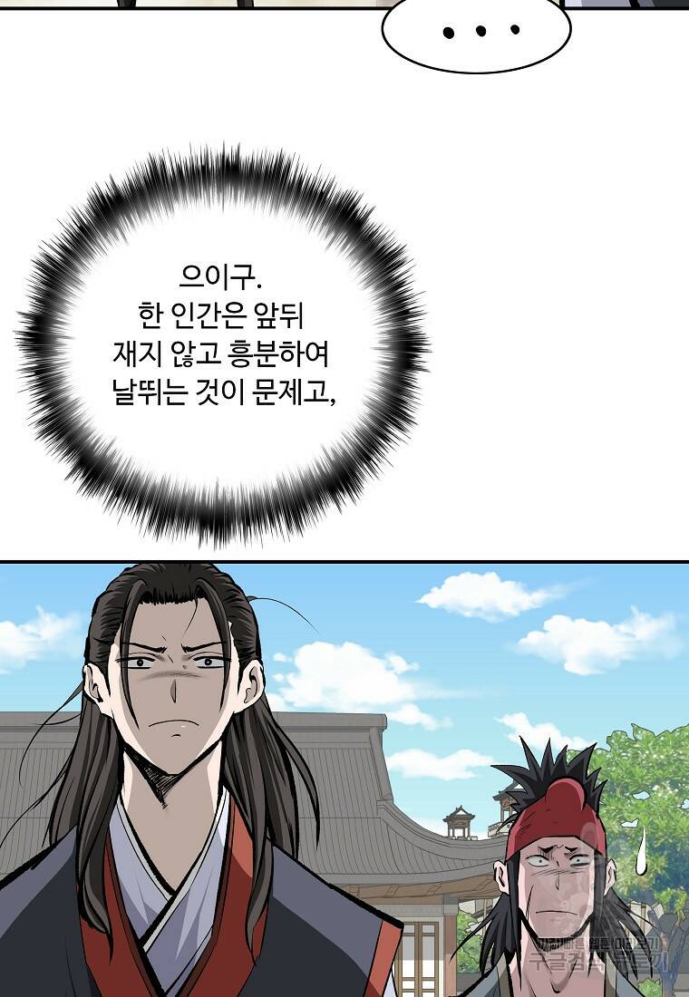 궁귀검신: 궁귀의 후예 13화 3