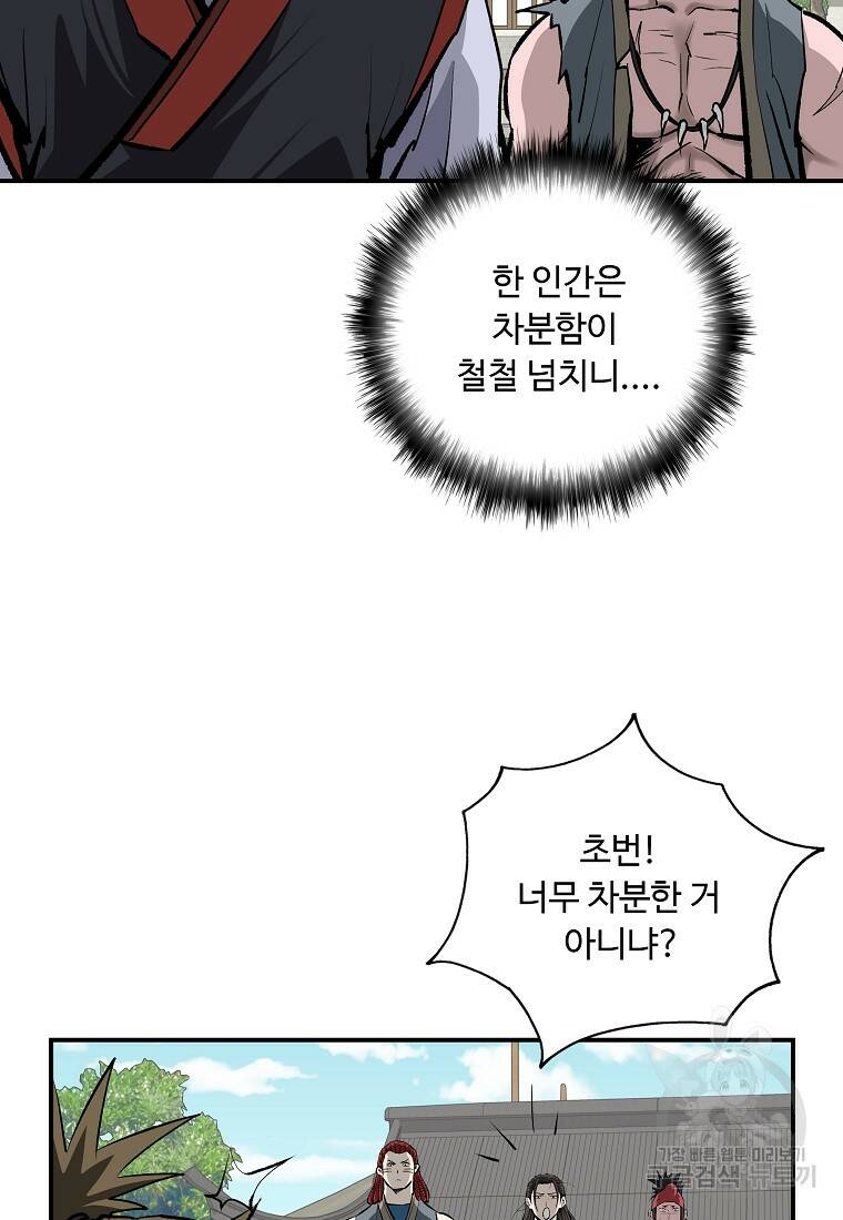궁귀검신: 궁귀의 후예 13화 4