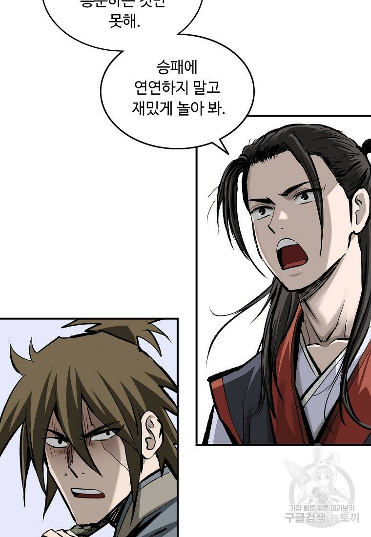 궁귀검신: 궁귀의 후예 13화 6