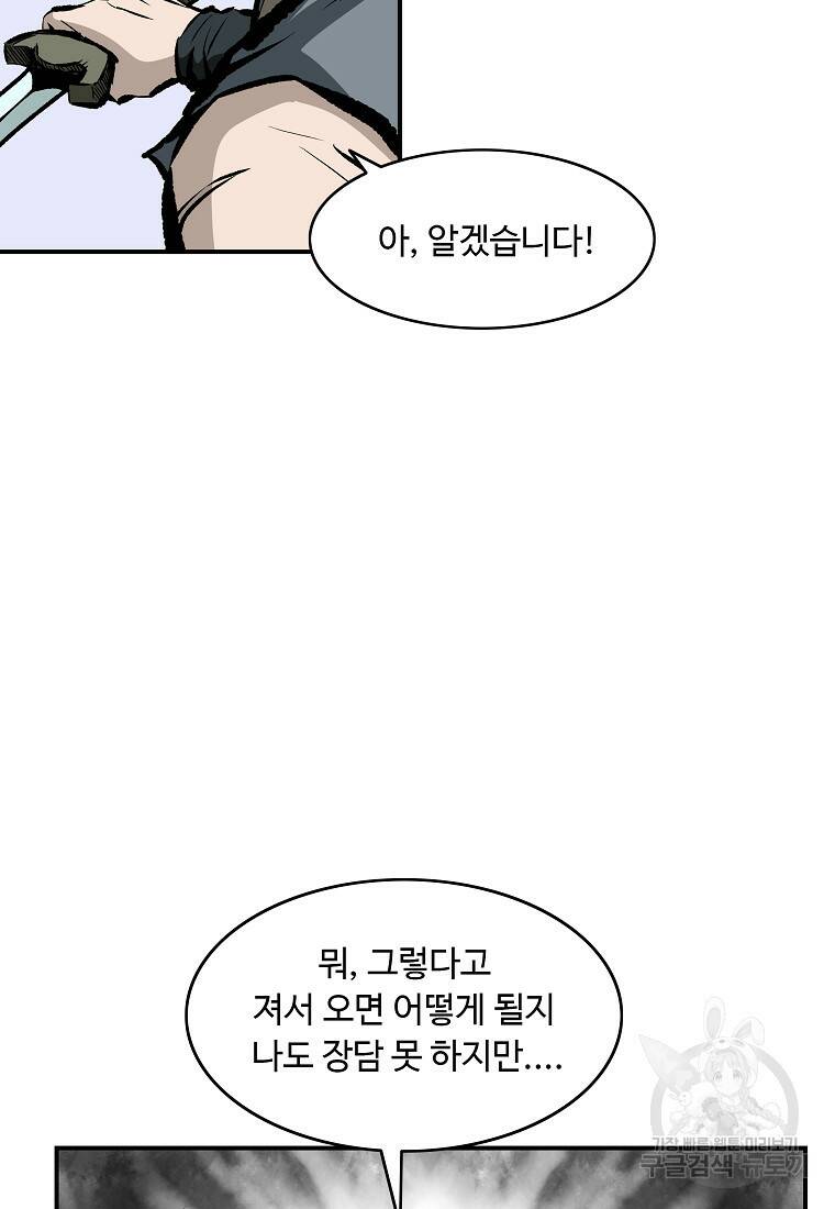 궁귀검신: 궁귀의 후예 13화 7