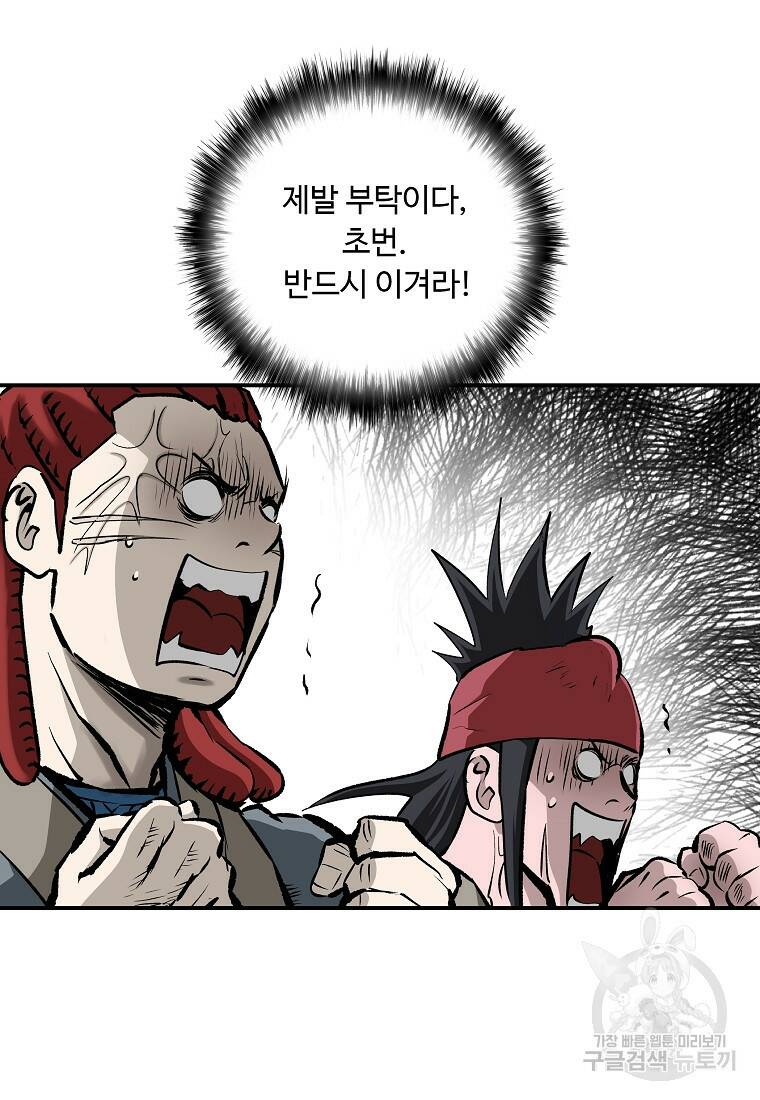 궁귀검신: 궁귀의 후예 13화 9