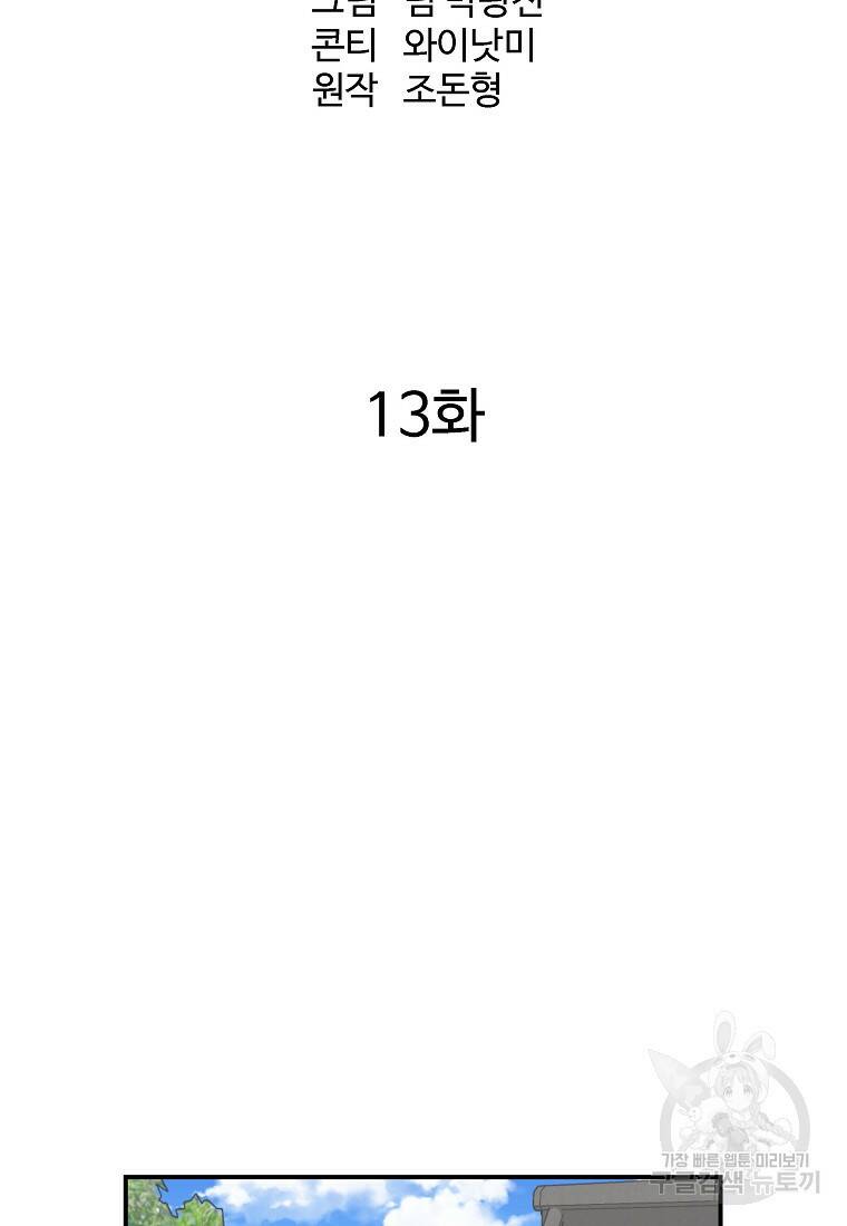 궁귀검신: 궁귀의 후예 13화 12