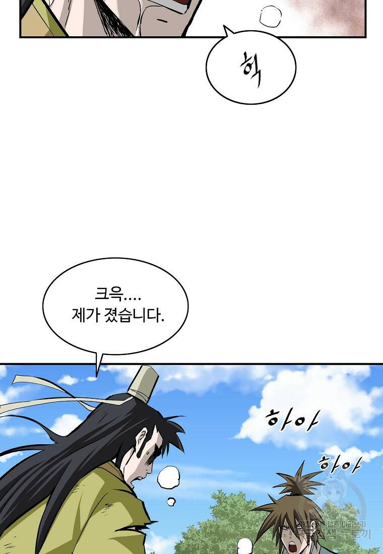 궁귀검신: 궁귀의 후예 13화 14