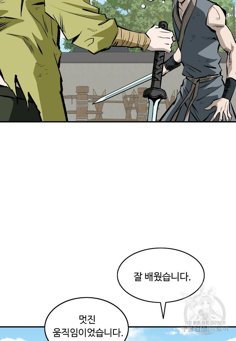 궁귀검신: 궁귀의 후예 13화 15