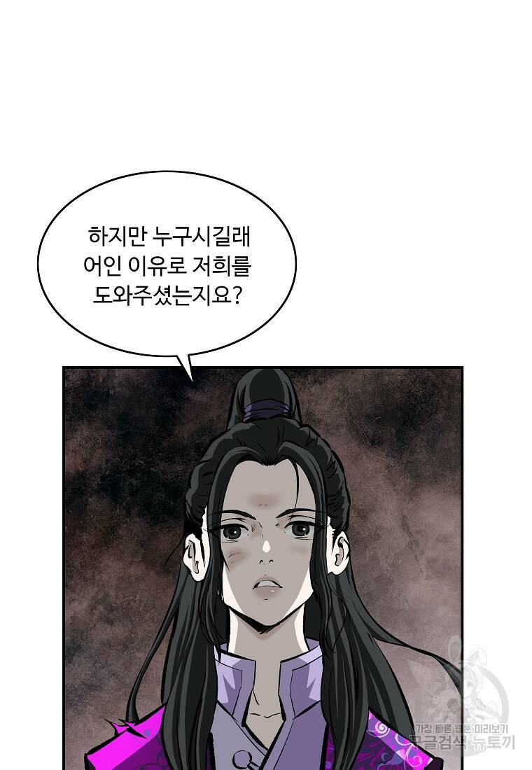 궁귀검신: 궁귀의 후예 18화 6