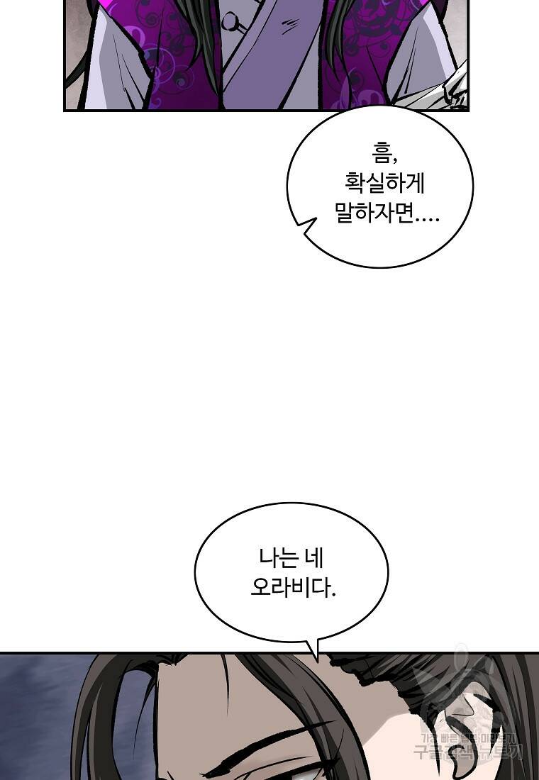 궁귀검신: 궁귀의 후예 18화 7