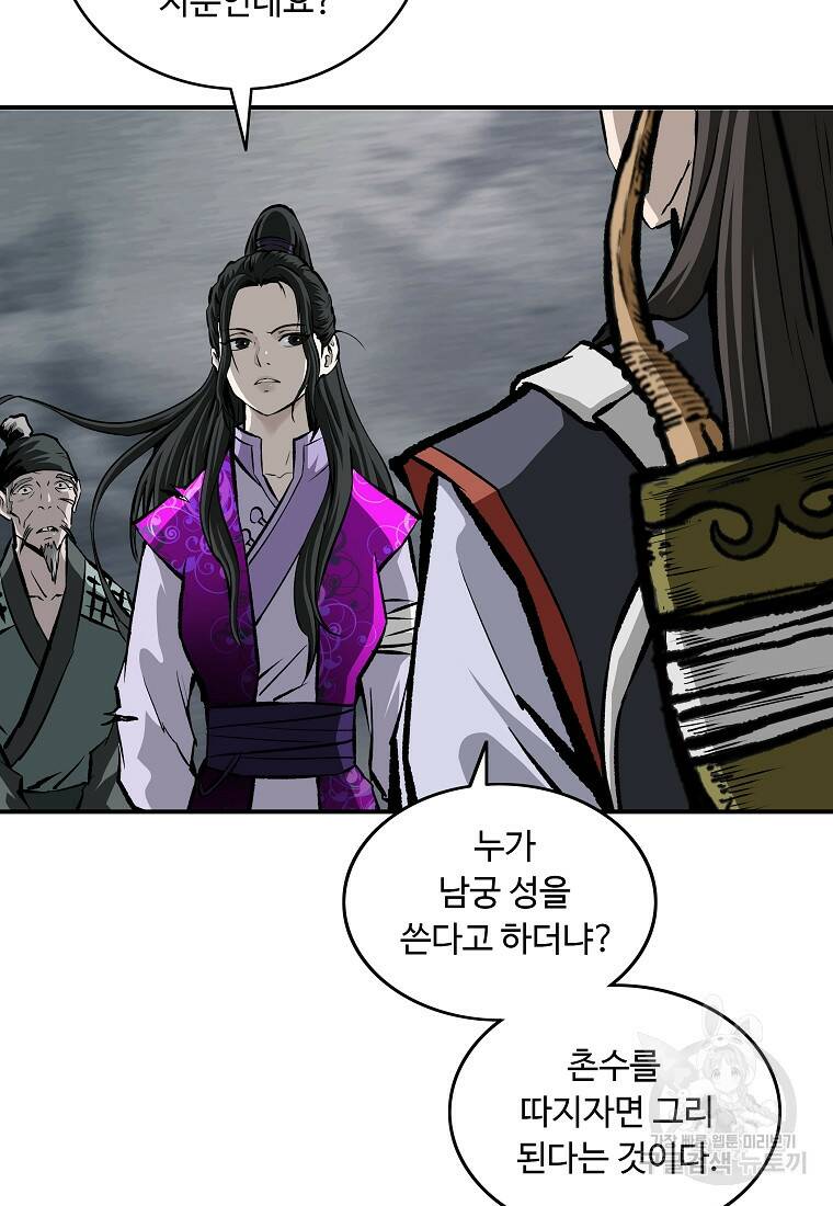 궁귀검신: 궁귀의 후예 18화 9