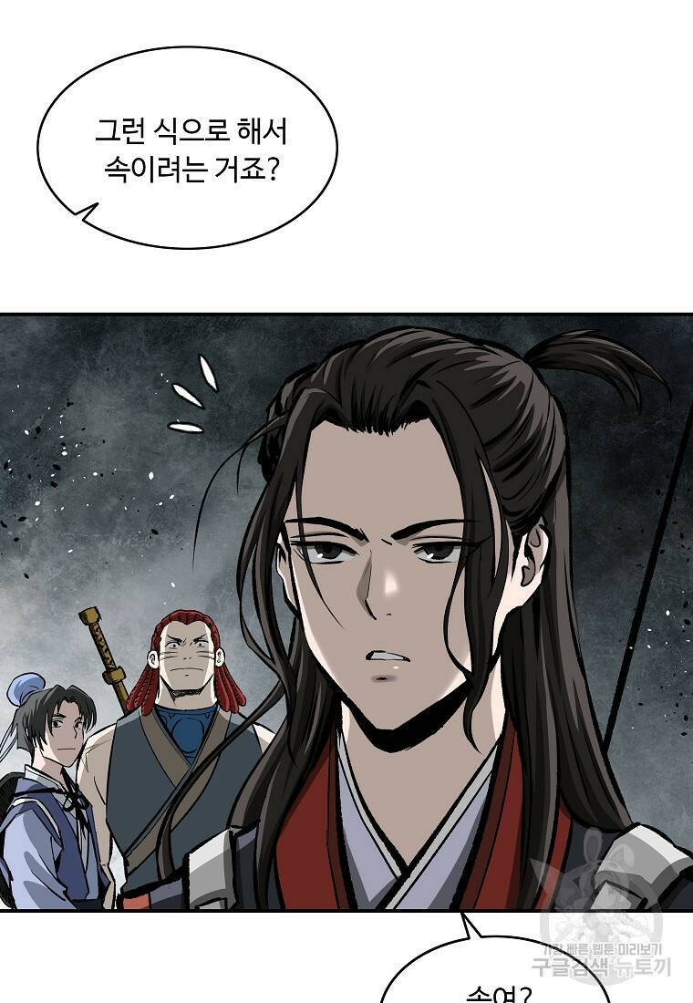 궁귀검신: 궁귀의 후예 18화 11