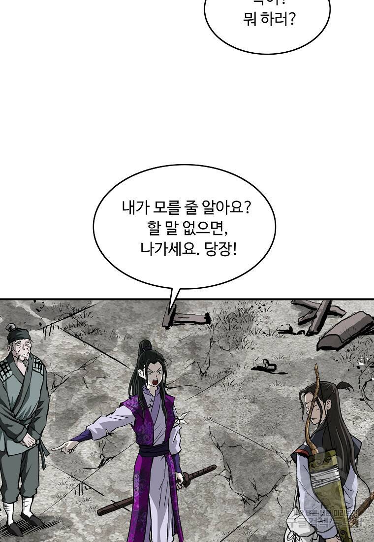 궁귀검신: 궁귀의 후예 18화 12